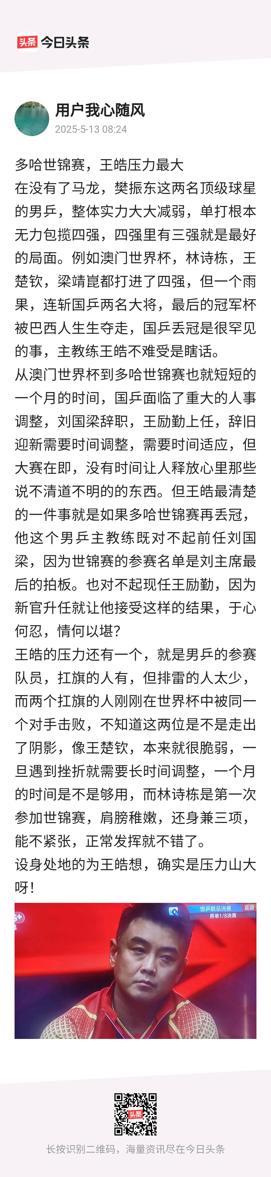 包含德国队碾压葡萄牙队，王皓惊艳四座的词条