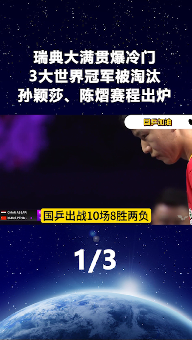 开云下载-瑞典队险胜中国队,林高远高光表现